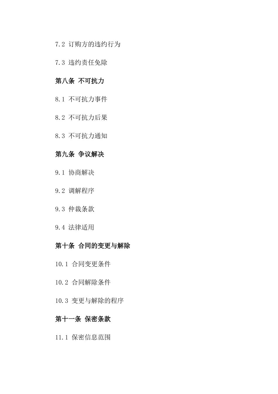 绿色蔬菜订购协议范本(2024版)_第3页