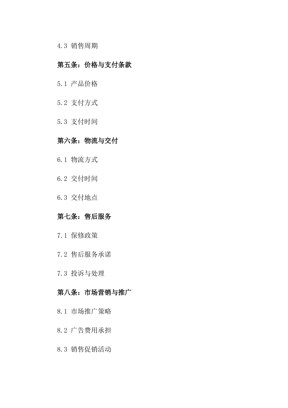 2024年规范化生产销售操作合同样本_第2页