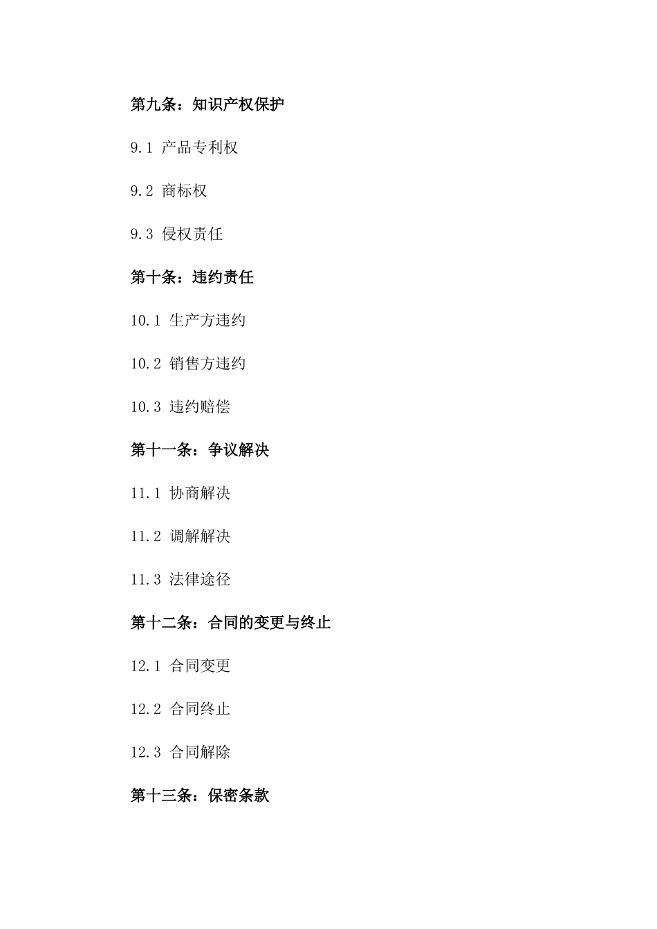 2024年规范化生产销售操作合同样本_第3页