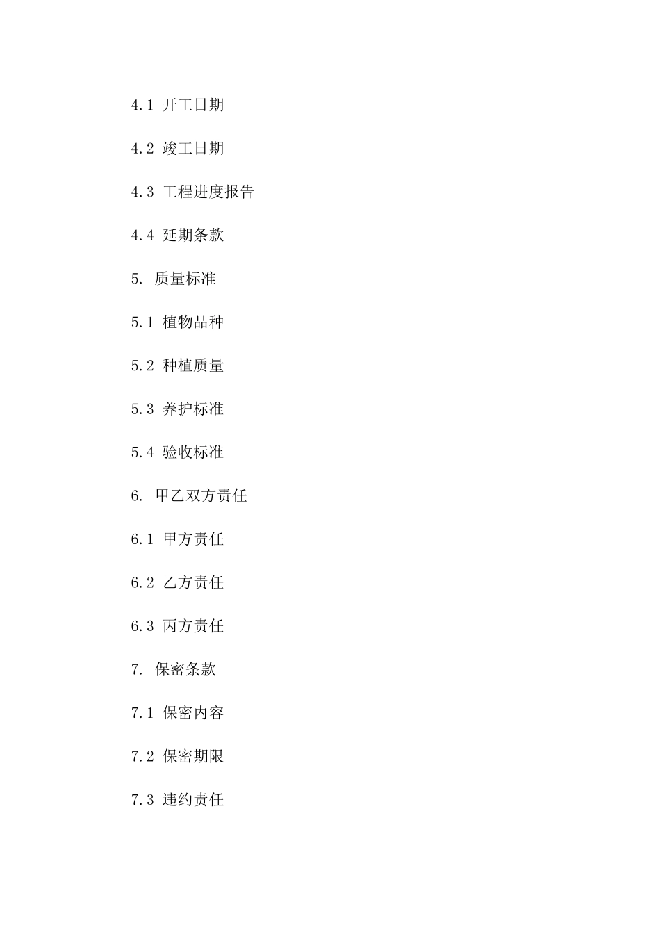 园林树木种植工程协议2024版_第3页