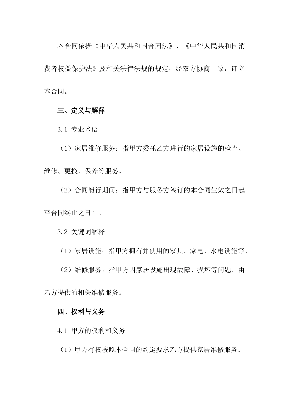 家居维修服务定制合同_第2页