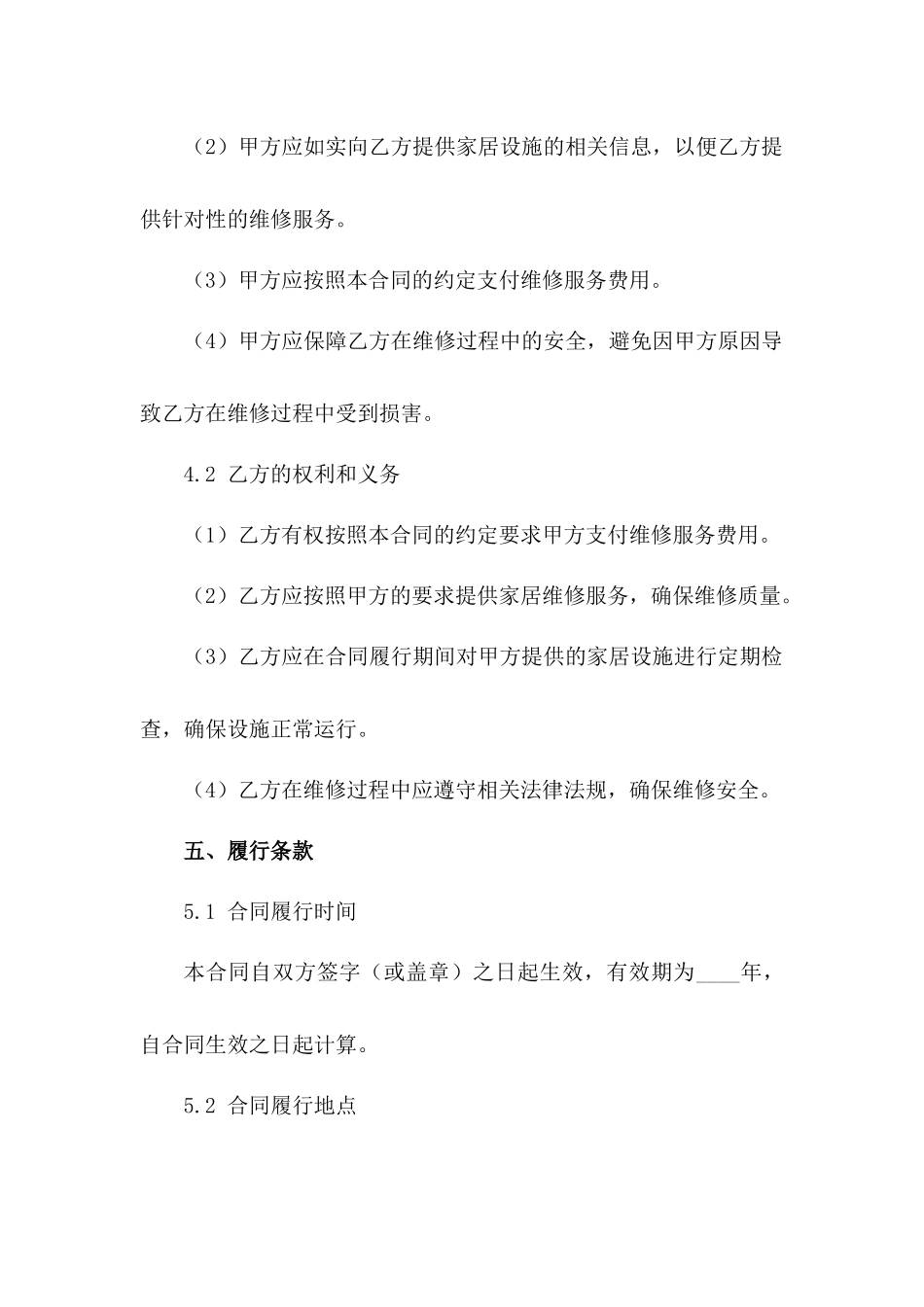 家居维修服务定制合同_第3页