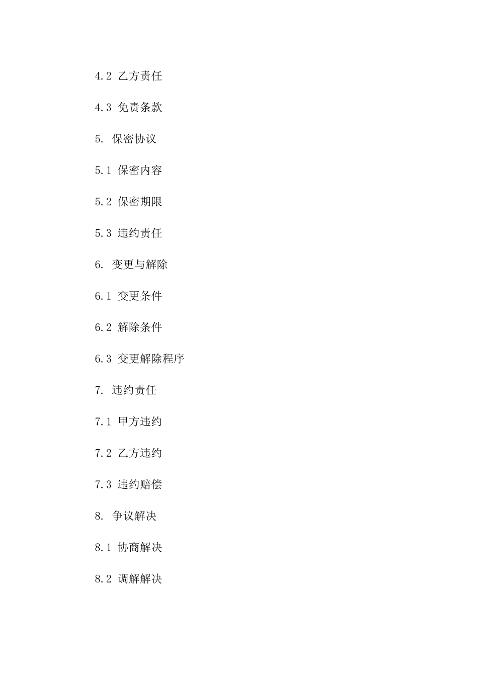 2024年服务协议细化专用与标准通用条款明细版B版_第3页