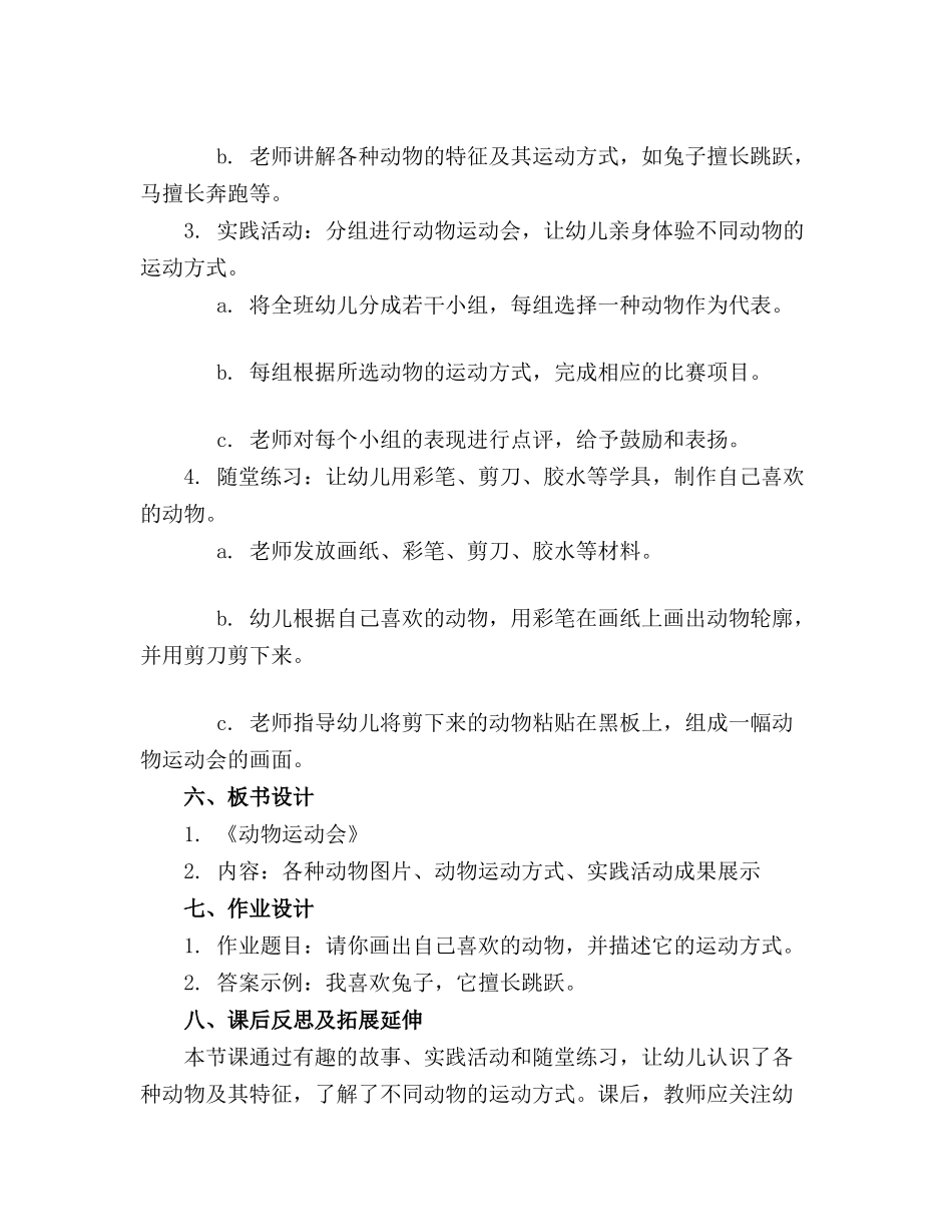 中班教案《动物运动会》_第2页