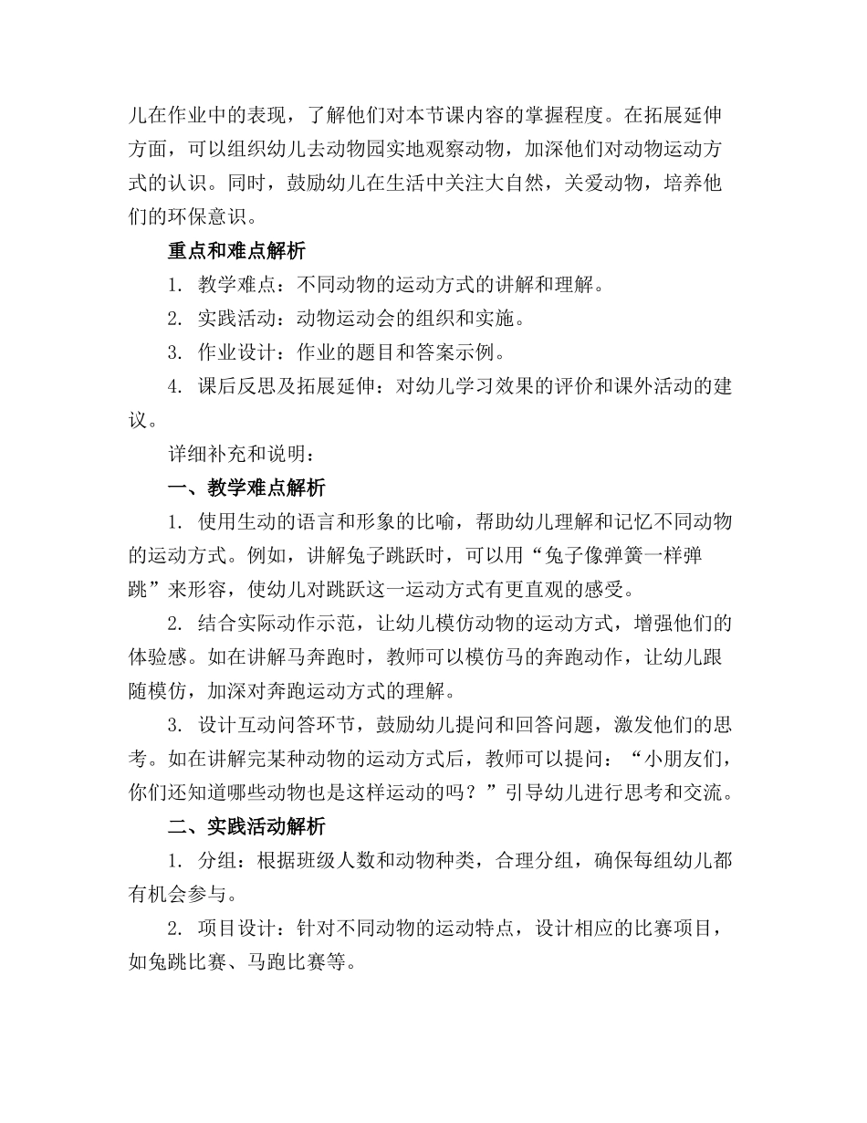 中班教案《动物运动会》_第3页