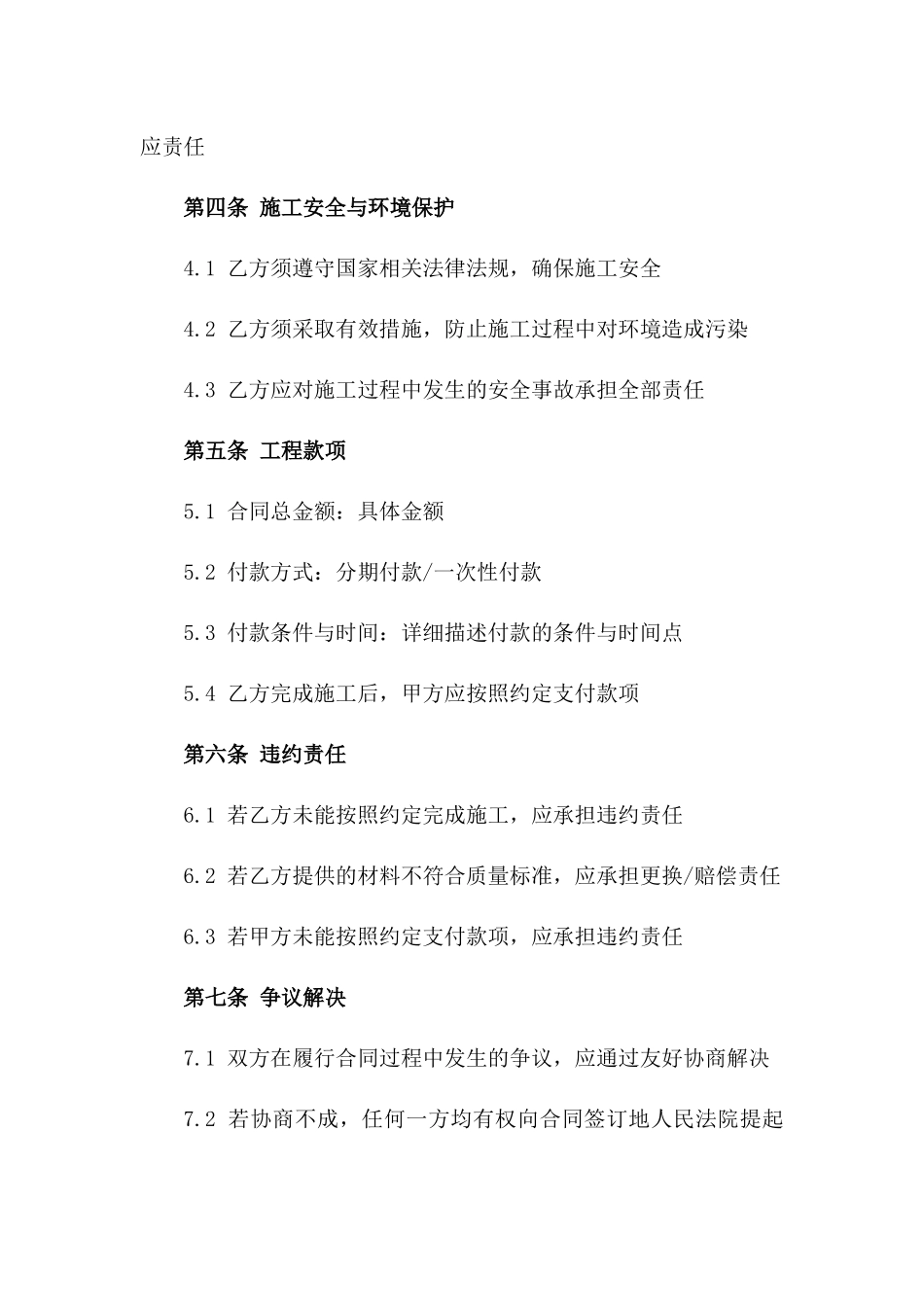 2024年户外防腐木平台安装项目协议_第3页