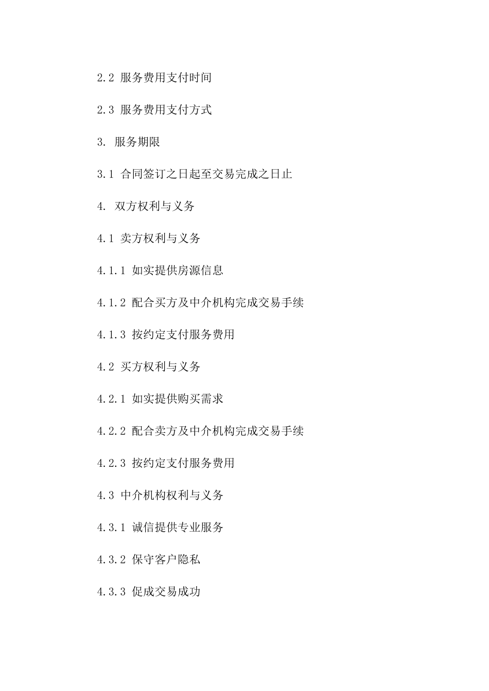 2024年二手房交易服务费协议范本下载版_第3页