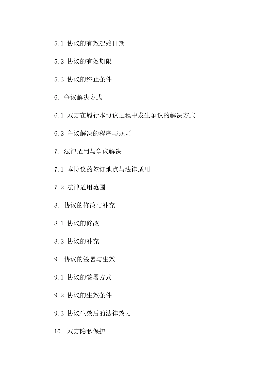 2024年离婚双方不索要抚养费协议样本一_第3页