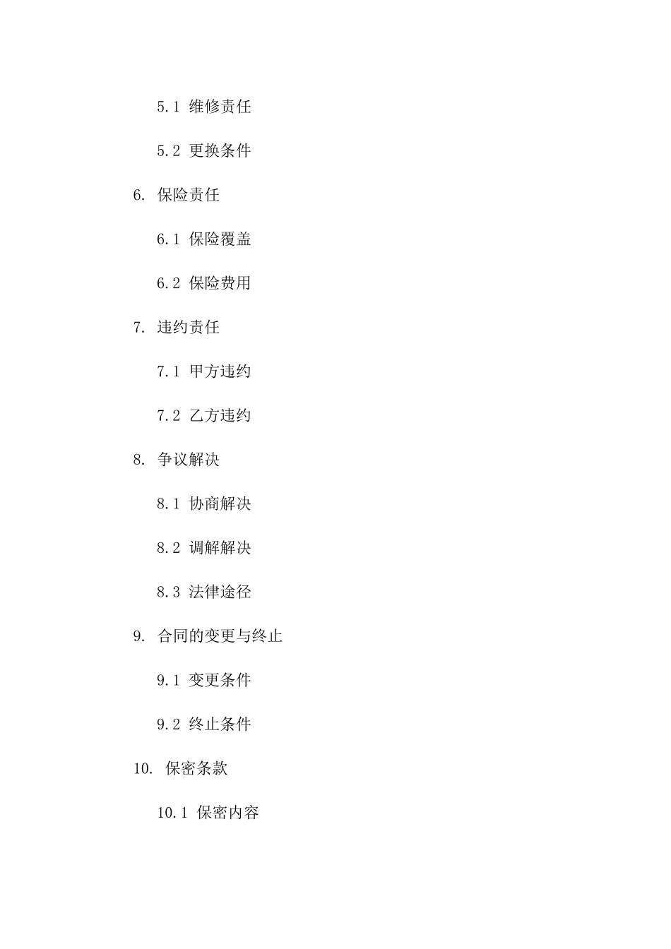 2024年办公复印机与打印机租赁协议专项条款_第2页