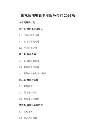 影视后期剪辑专业服务合同2024版