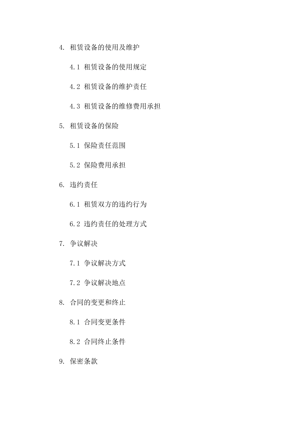 2024年农业机械设备租赁协议样本解析一_第3页