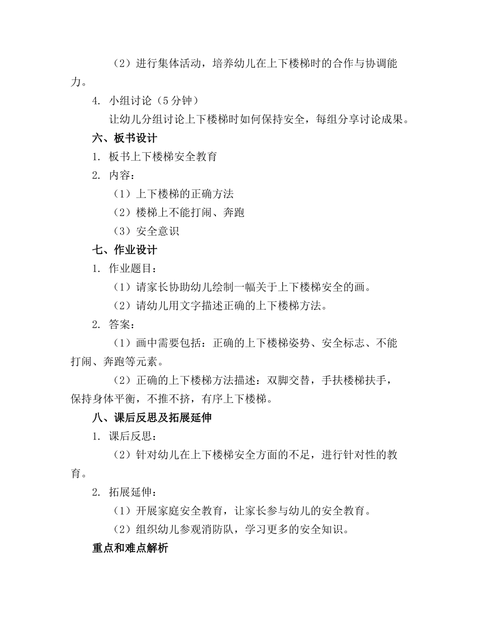 2024年幼儿园上下楼梯安全教育教案(精选_第2页