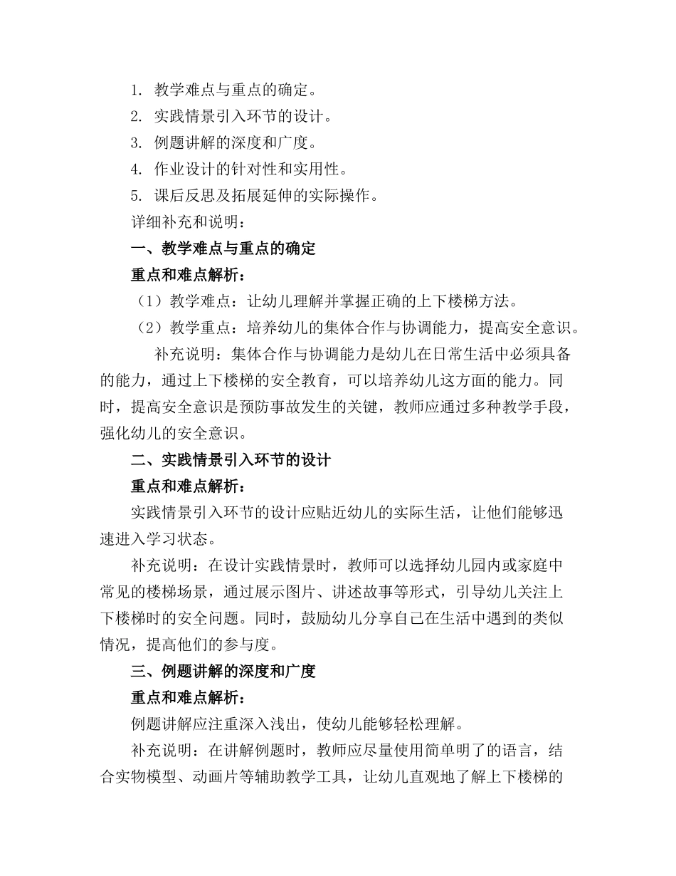 2024年幼儿园上下楼梯安全教育教案(精选_第3页