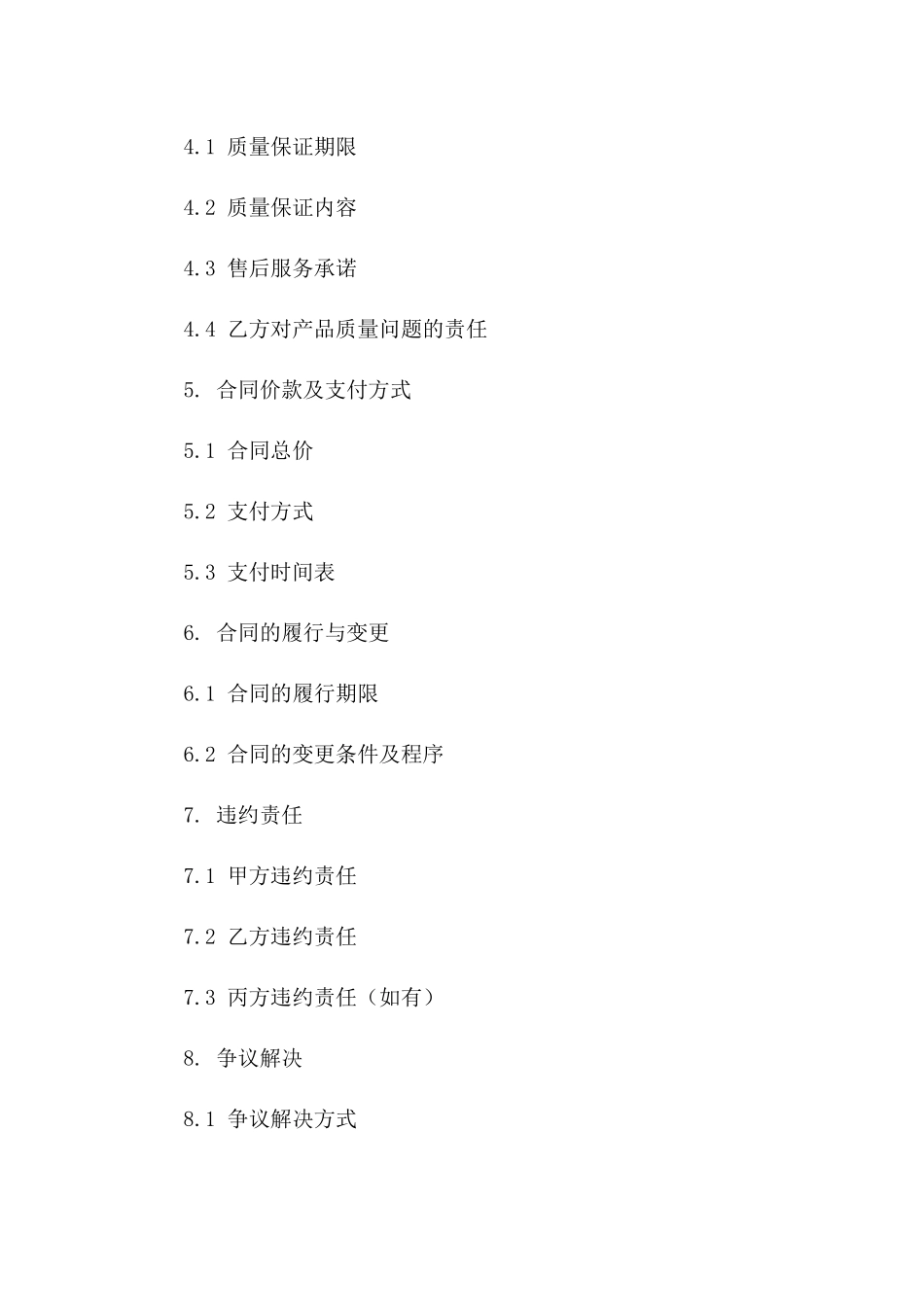 2024年版消防设备采购协议范例_第2页