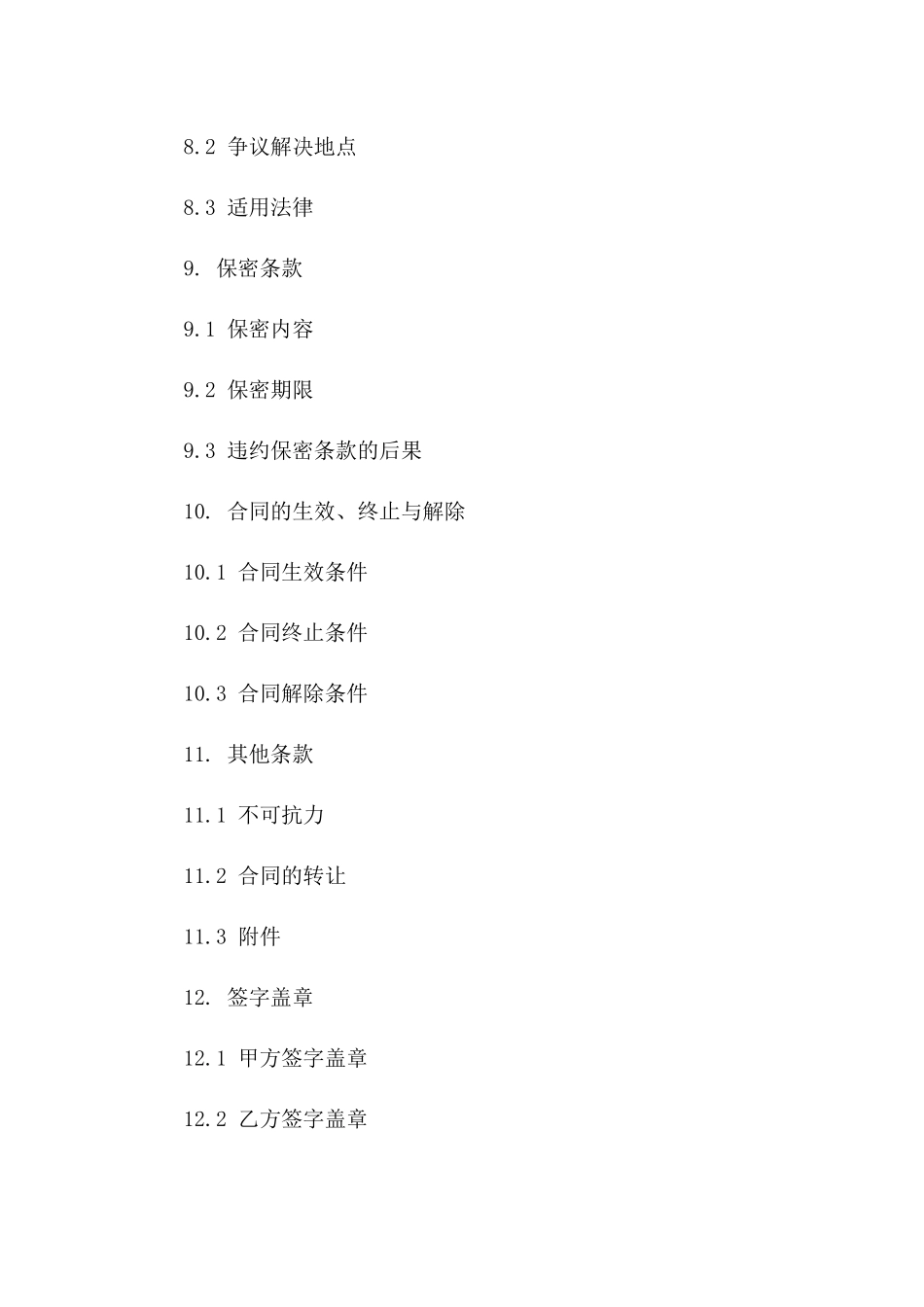 2024年版消防设备采购协议范例_第3页