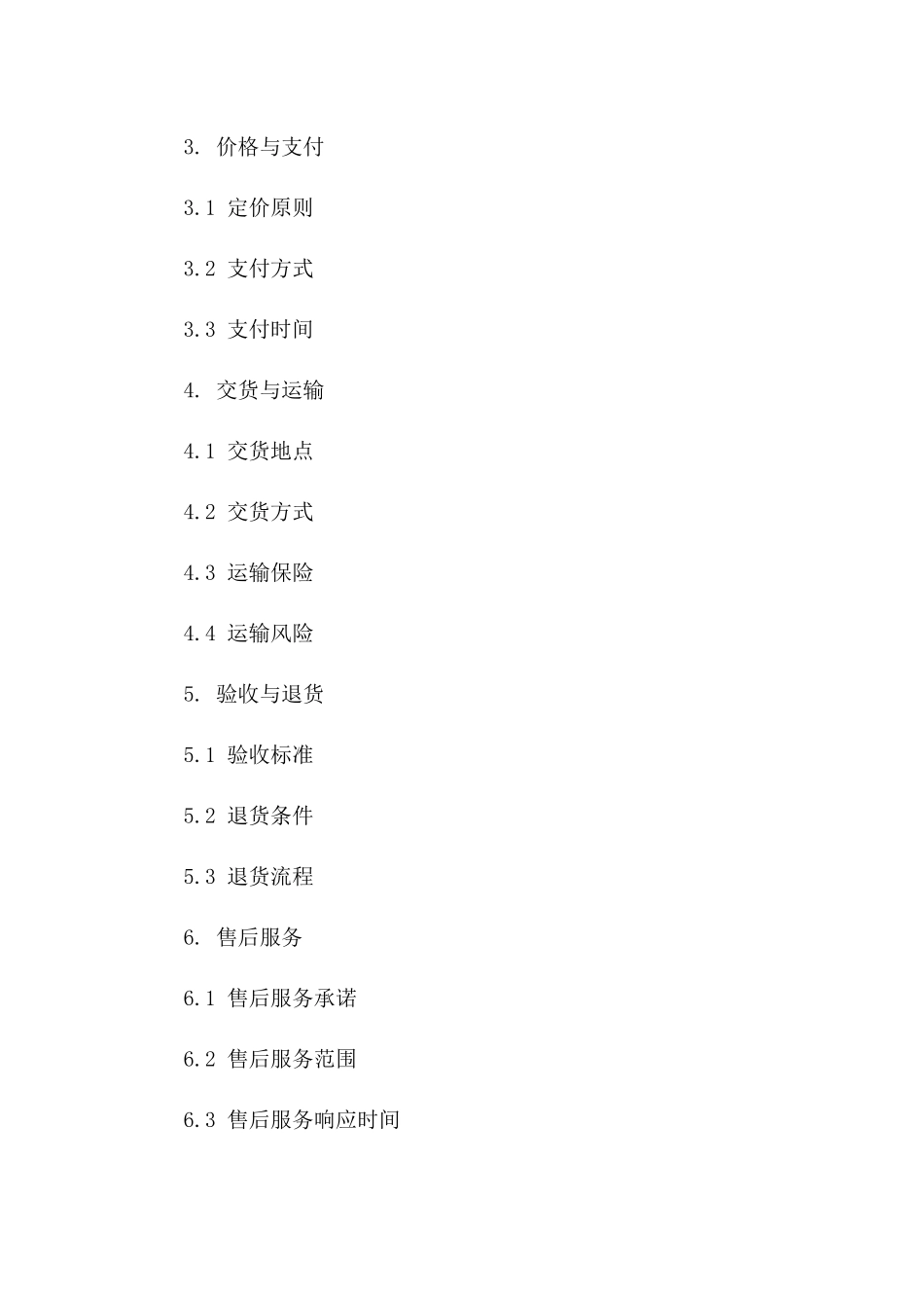 专业出口贸易协议模板（2024版）一_第3页