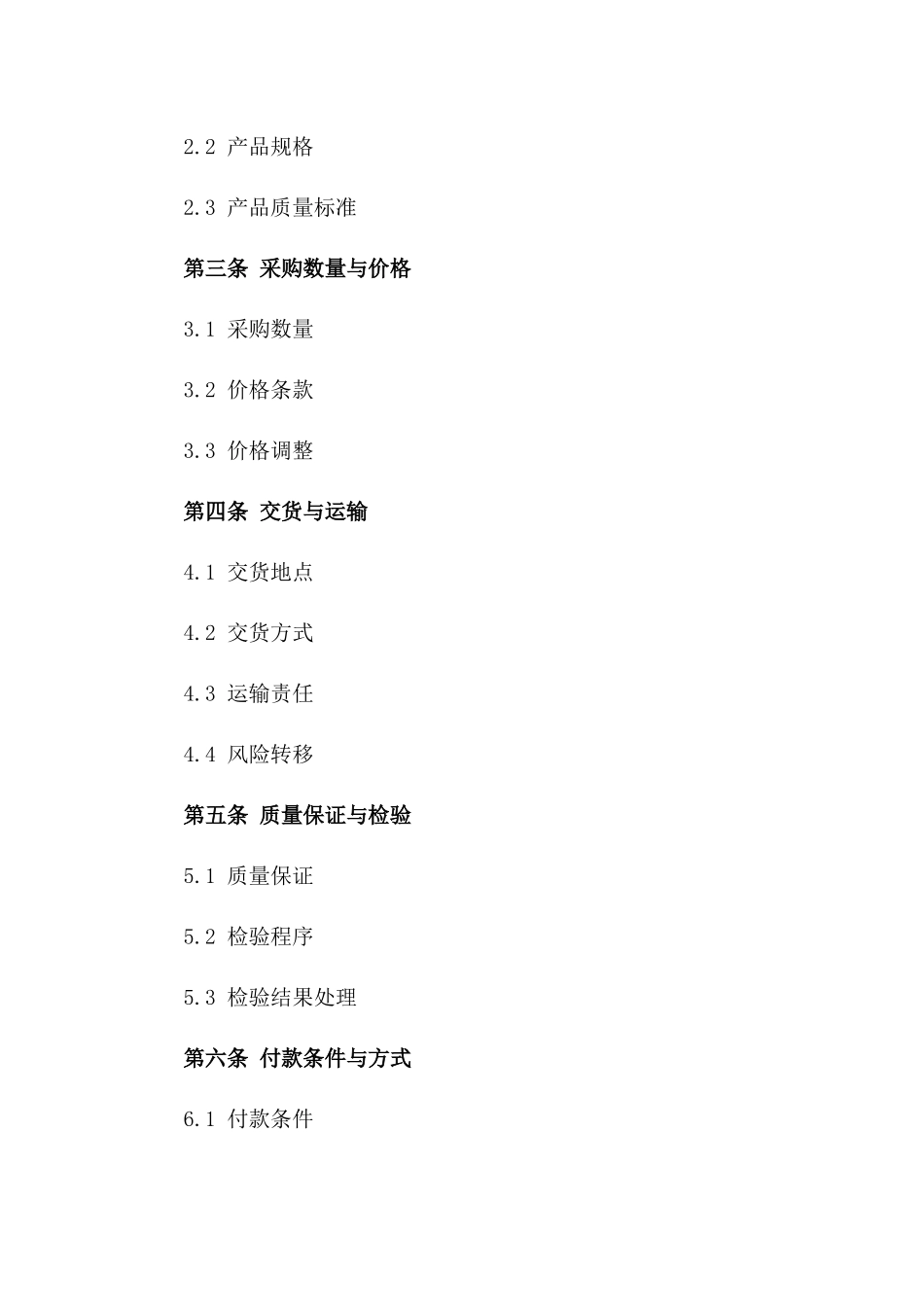 高级生铁产品采购协议范本版B版_第3页