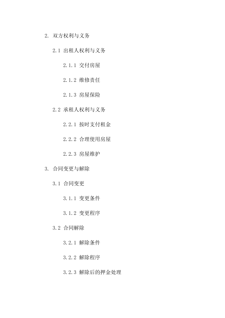 2024年通用房屋租赁合同范本打印版一_第3页