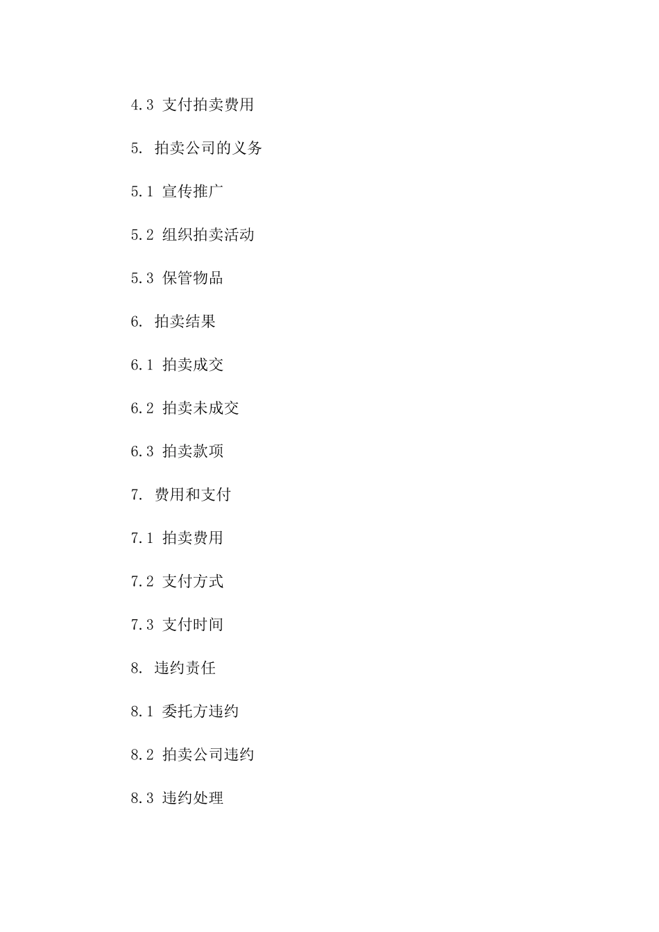 专业拍卖委托协议指南版A版_第3页