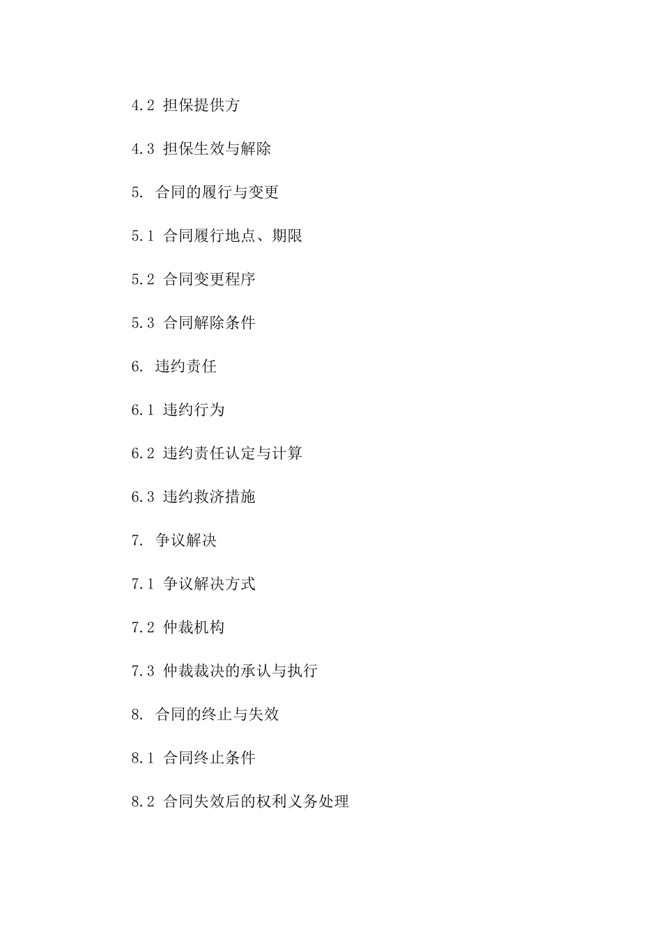 基本协议担保措施：2024年通用版指南一_第3页