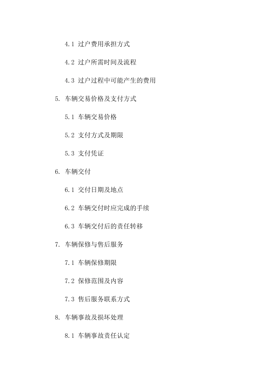 车辆二手买卖详细协议2024通用版_第3页