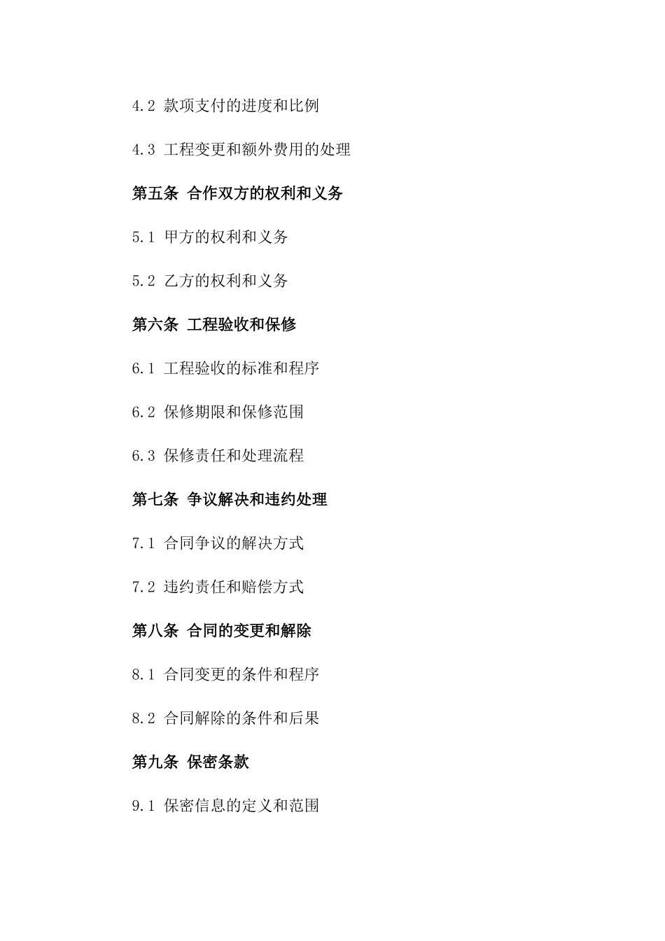 2024年度高品质住宅物业装修施工合作协议_第2页