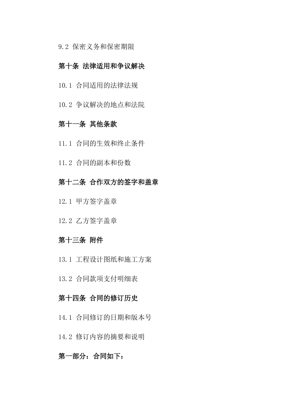 2024年度高品质住宅物业装修施工合作协议_第3页