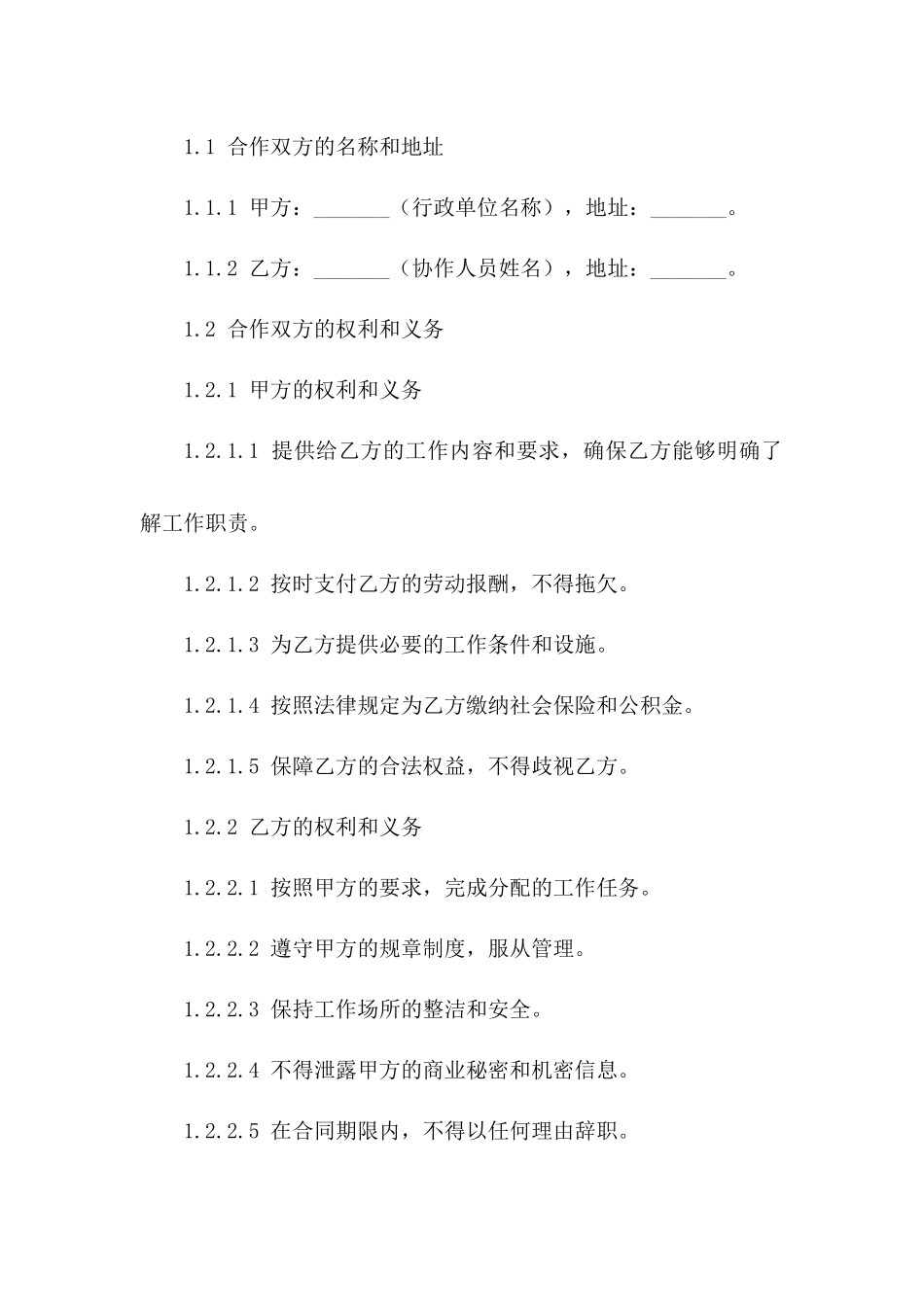 2024年行政单位外部协作人员劳动协议版_第3页