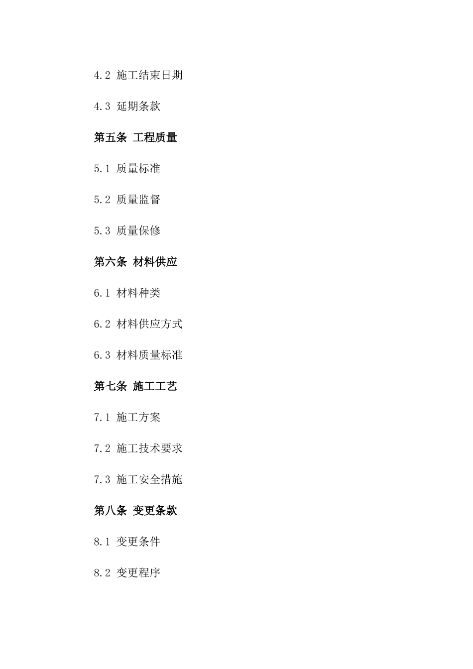 建筑装潢工程2024年版施工合作合同样本_第2页