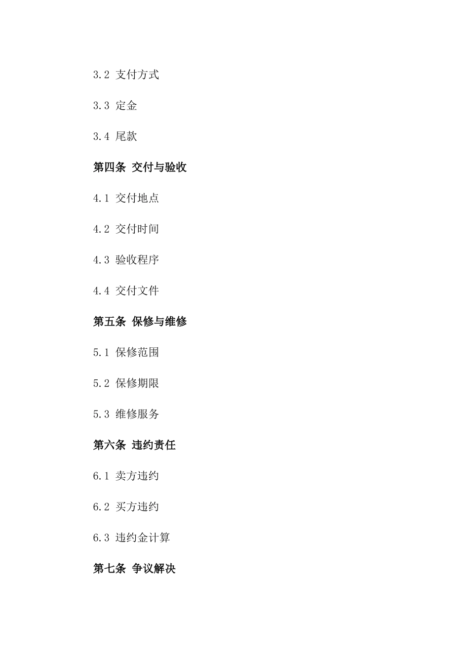 2024版公司车辆销售协议标准文本_第3页
