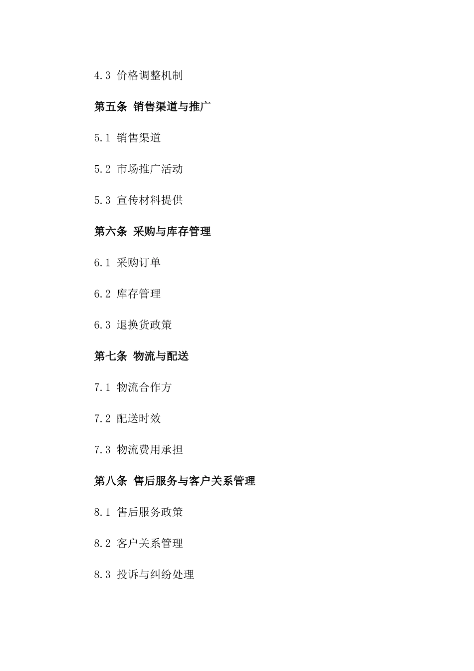 2024年度商品销售代理策划协议模板版B版_第3页