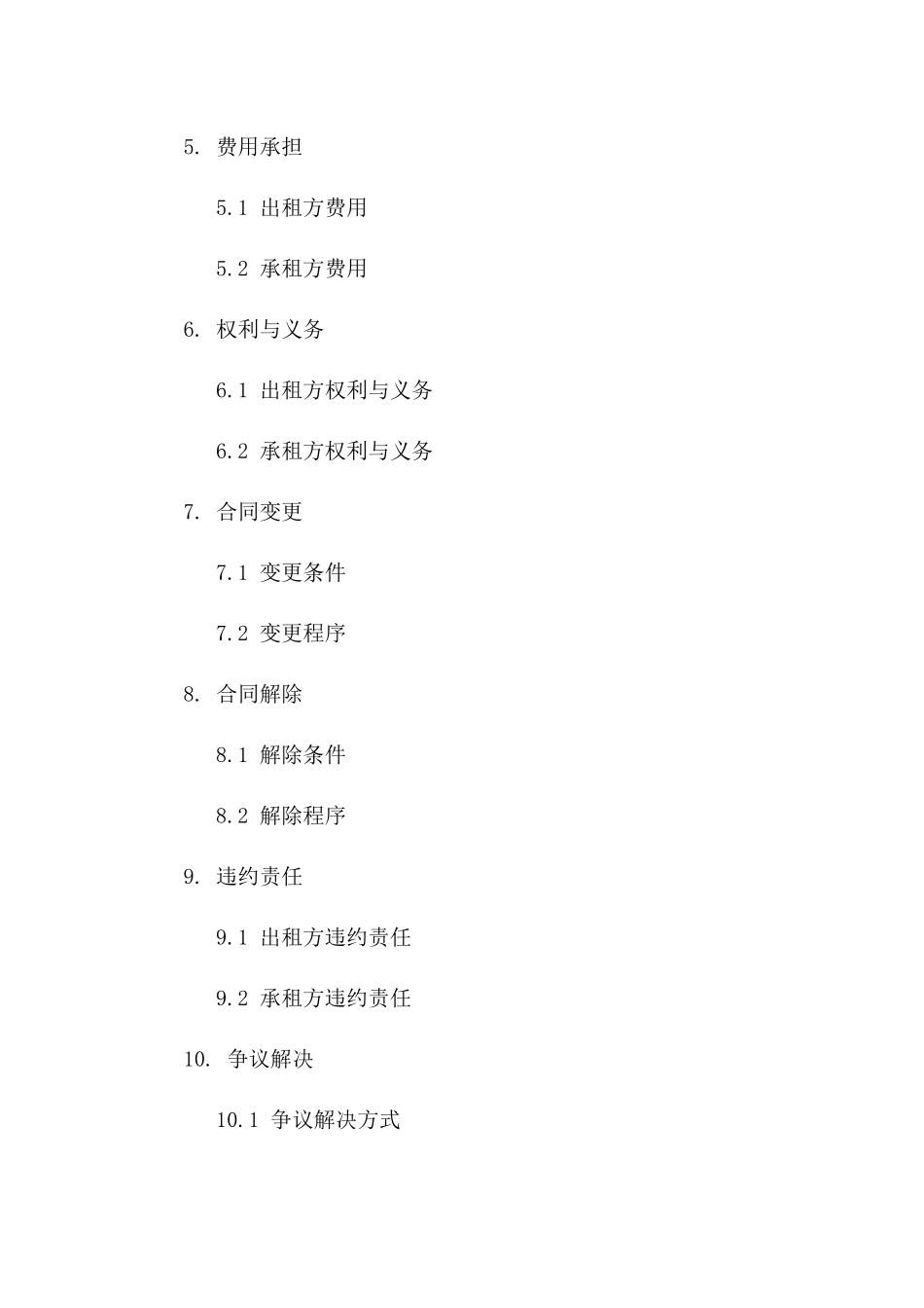 车位租赁标准化协议样本_第2页