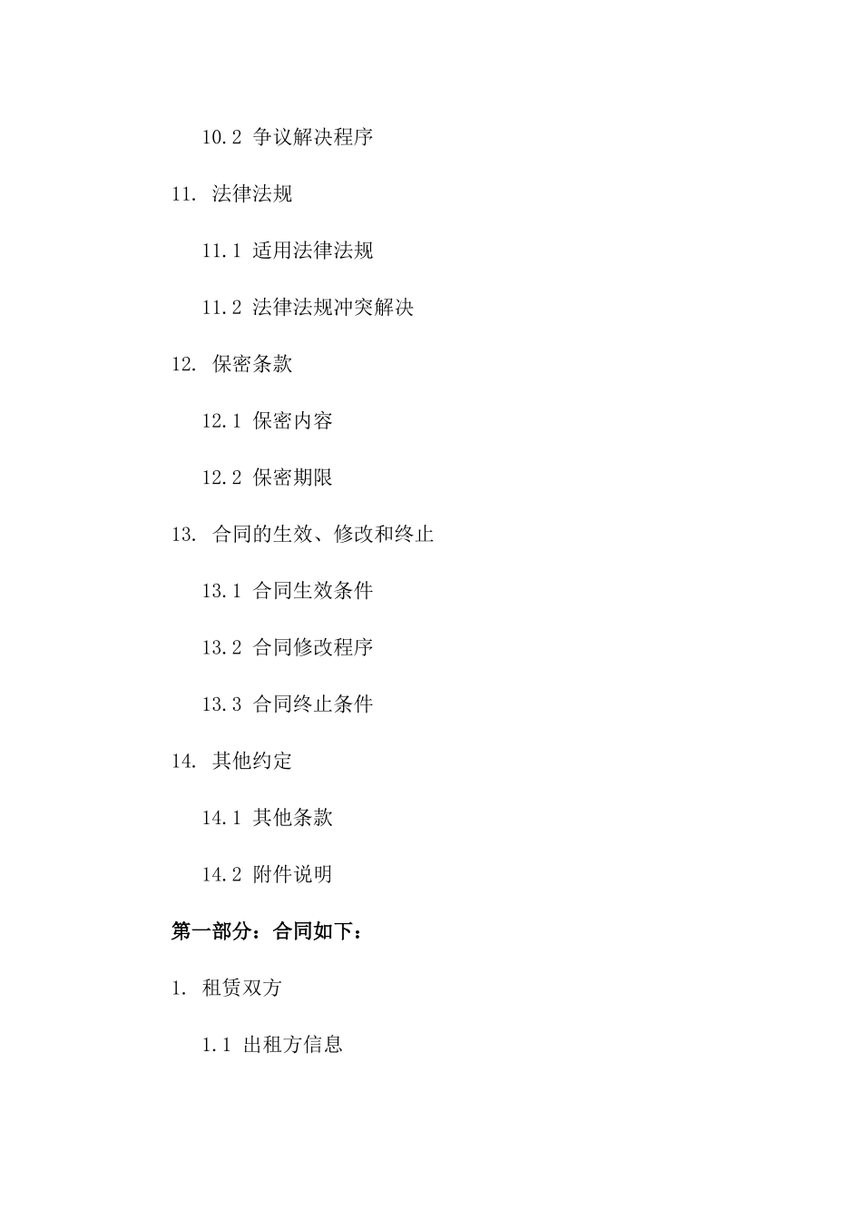 车位租赁标准化协议样本_第3页