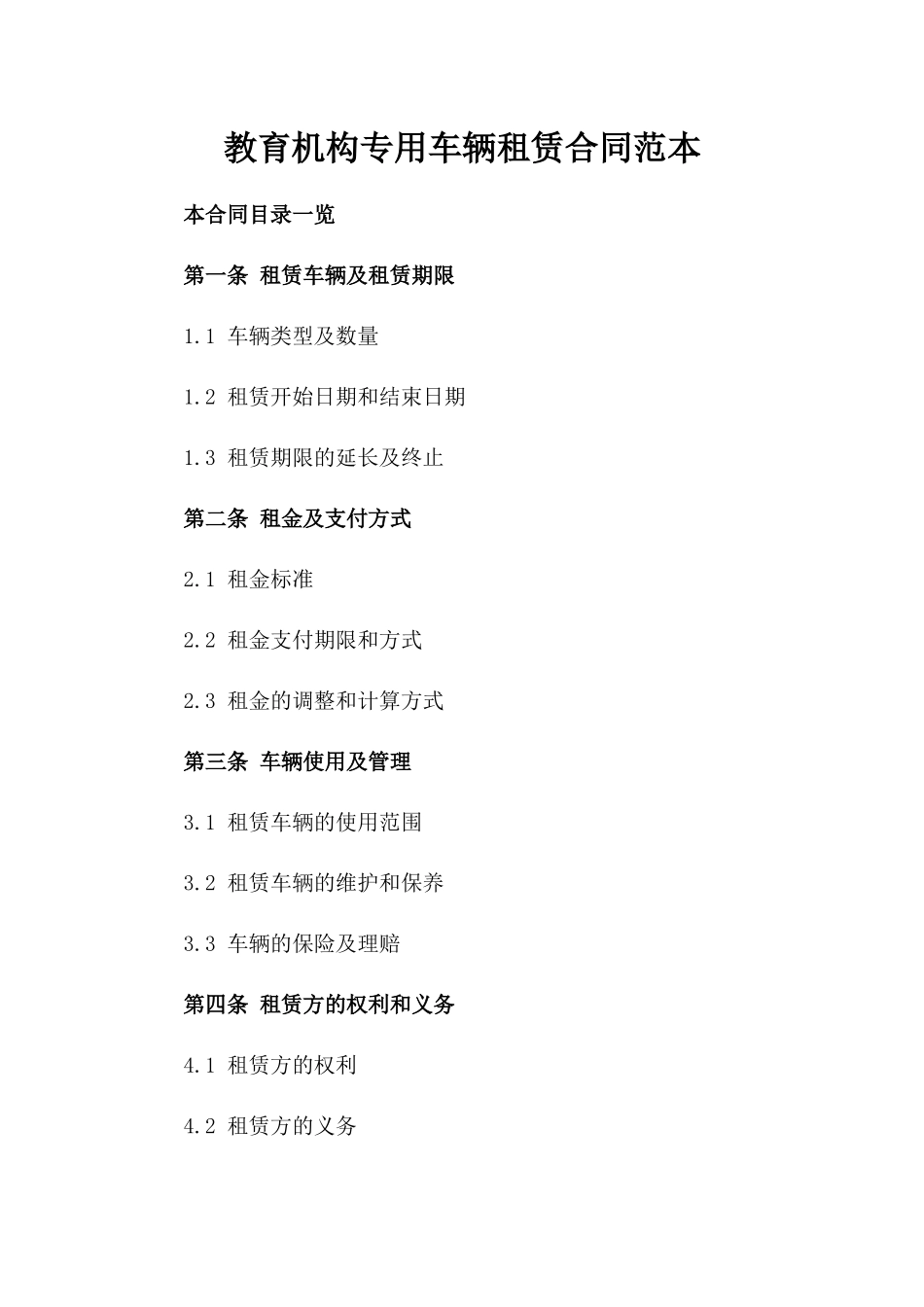 教育机构专用车辆租赁合同范本_第2页