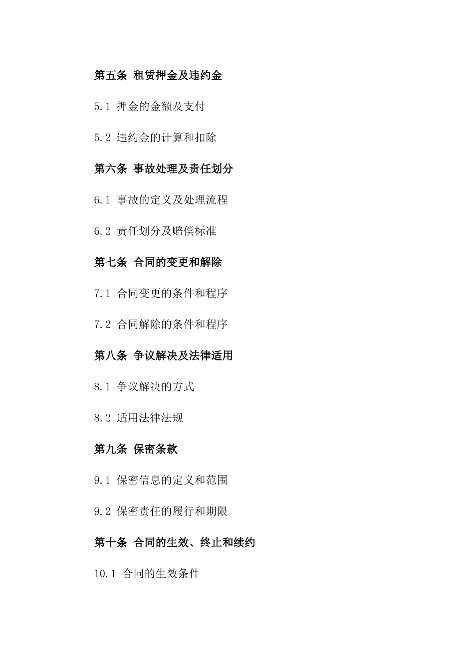 教育机构专用车辆租赁合同范本_第3页