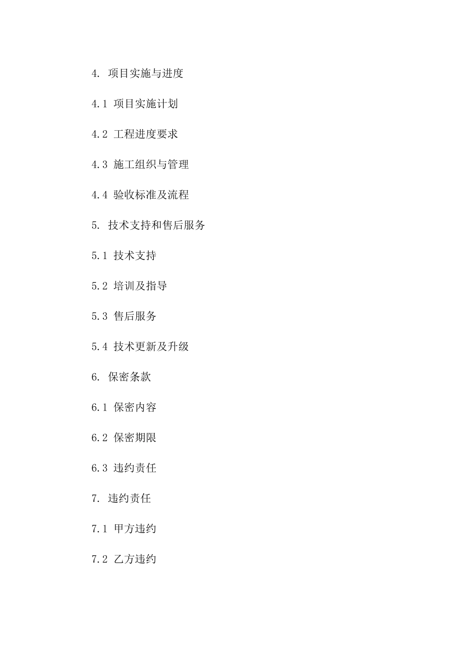 智能化系统工程合同书2024年通用_第3页