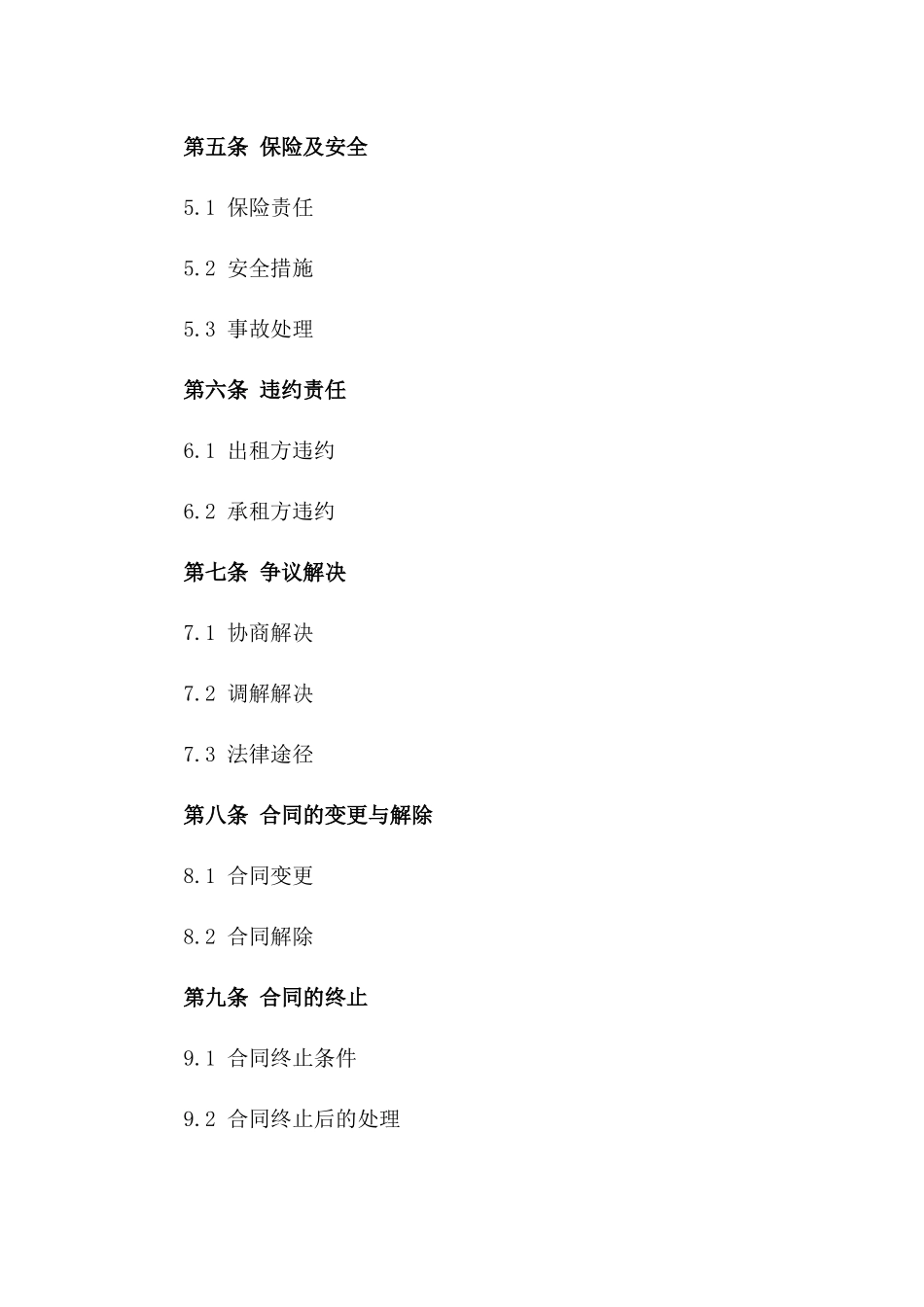 2024通用版简易运动场地租赁合同样式_第2页