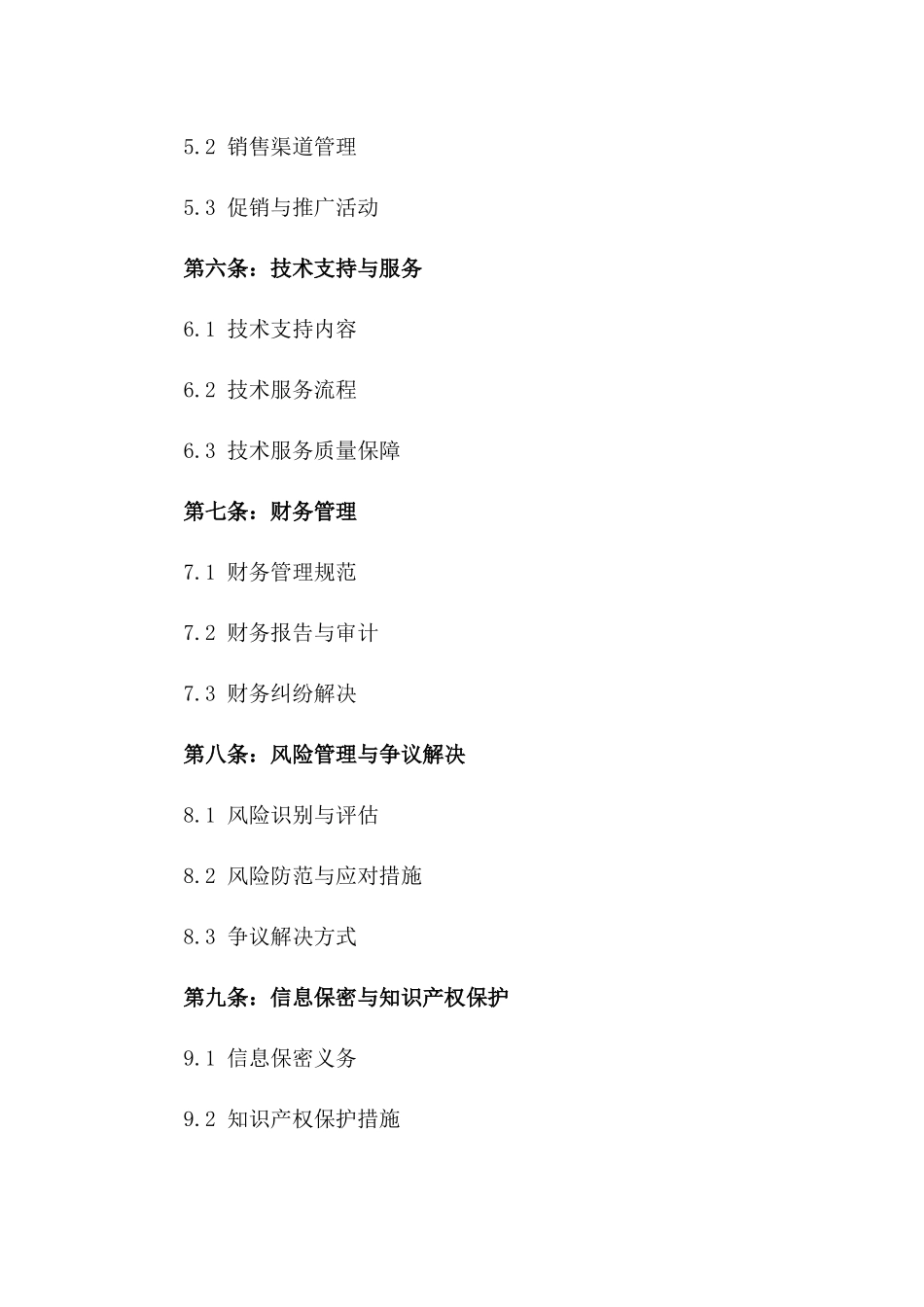 2024福利彩票区域运营管理合作合同版_第3页