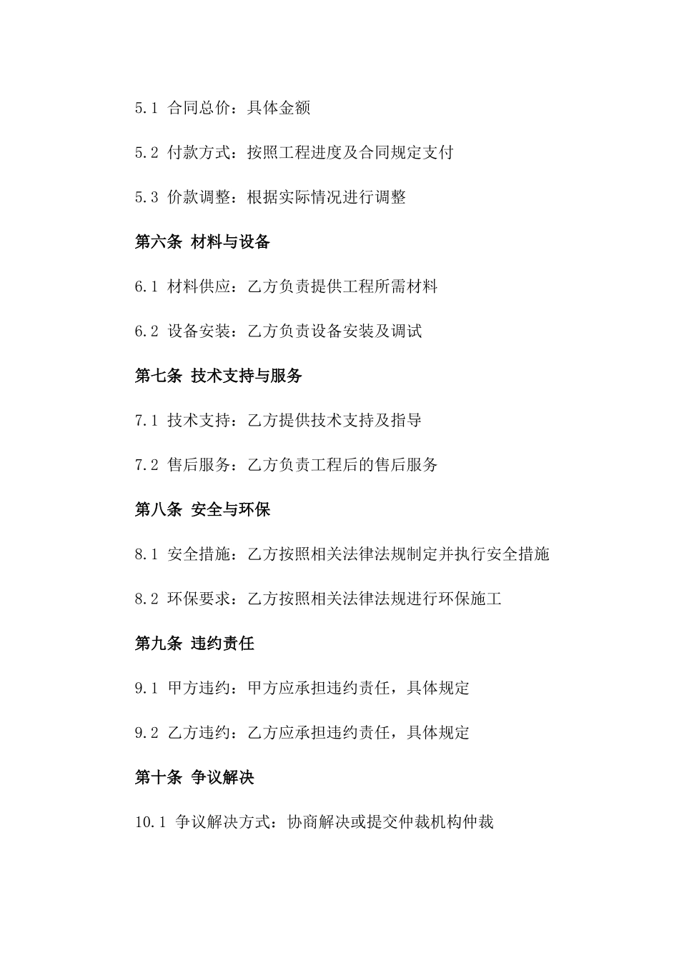 万科集团2024年星辰大厦钢结构工程协议_第2页