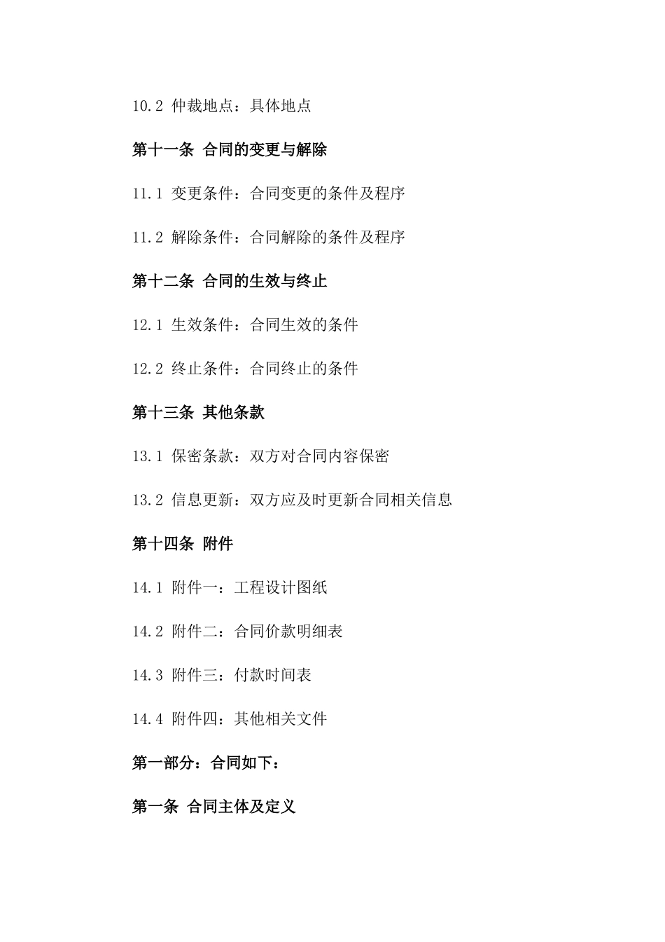 万科集团2024年星辰大厦钢结构工程协议_第3页