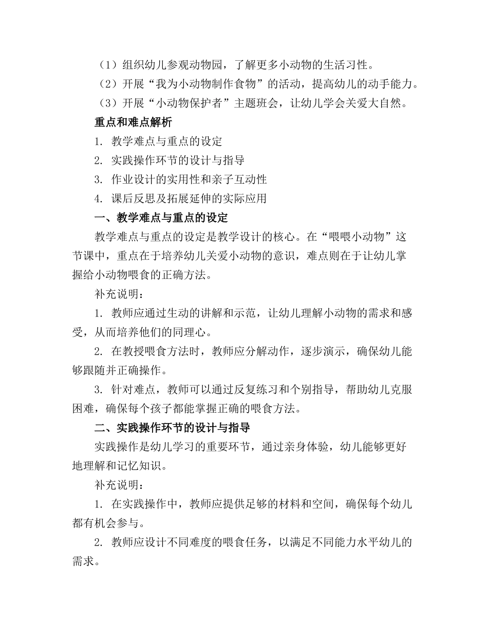 幼儿园托班《喂喂小动物》教案通用_第3页