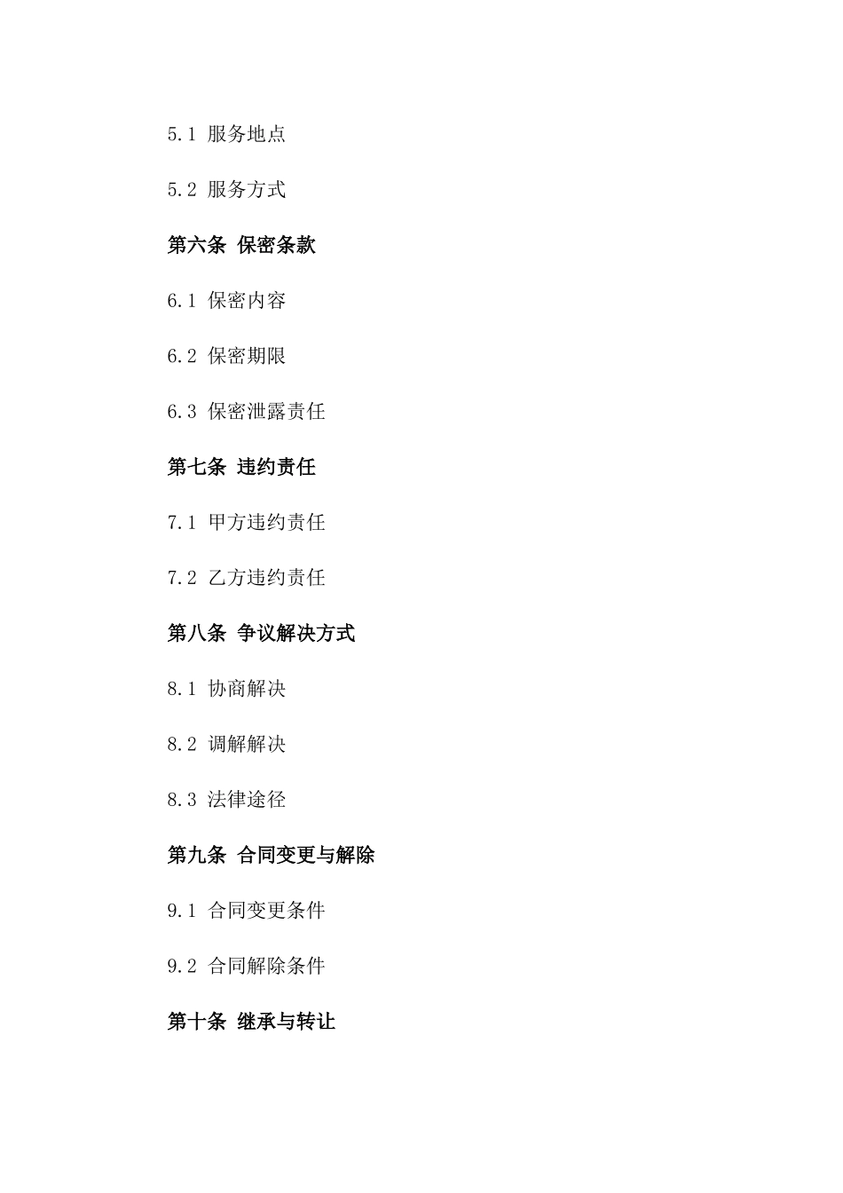 企业管理系统化咨询与服务协议版_第3页