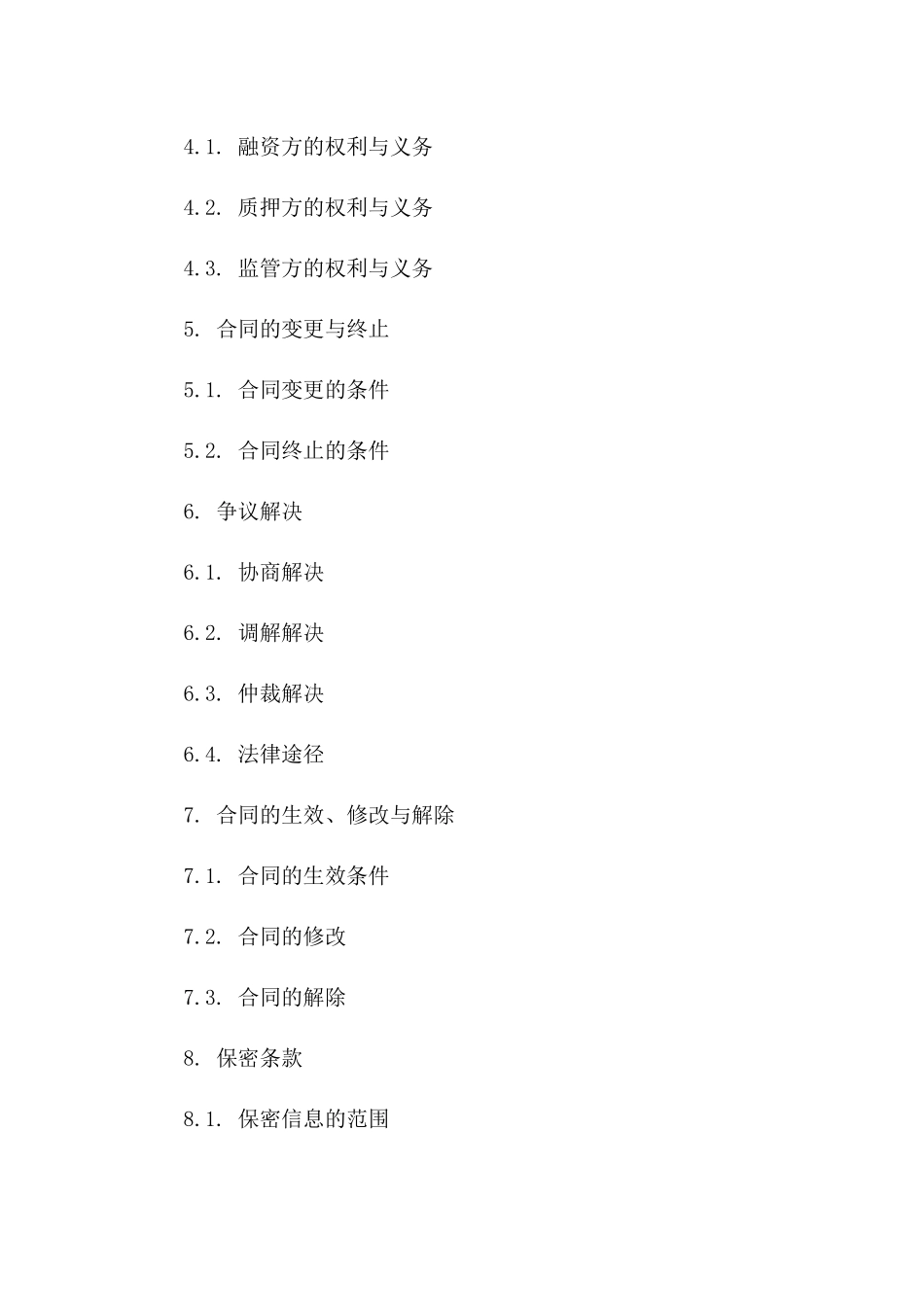 货物质押融资全新版操作合同版_第3页