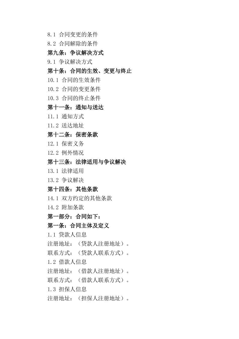 2024年个人住房购买贷款及连带责任担保协议_第2页