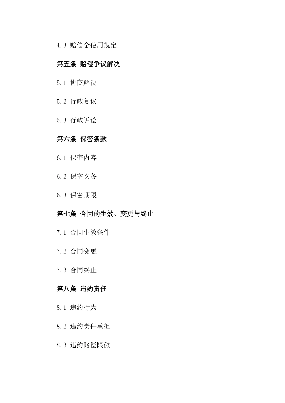 2024年标准行政赔偿协议模板版_第3页