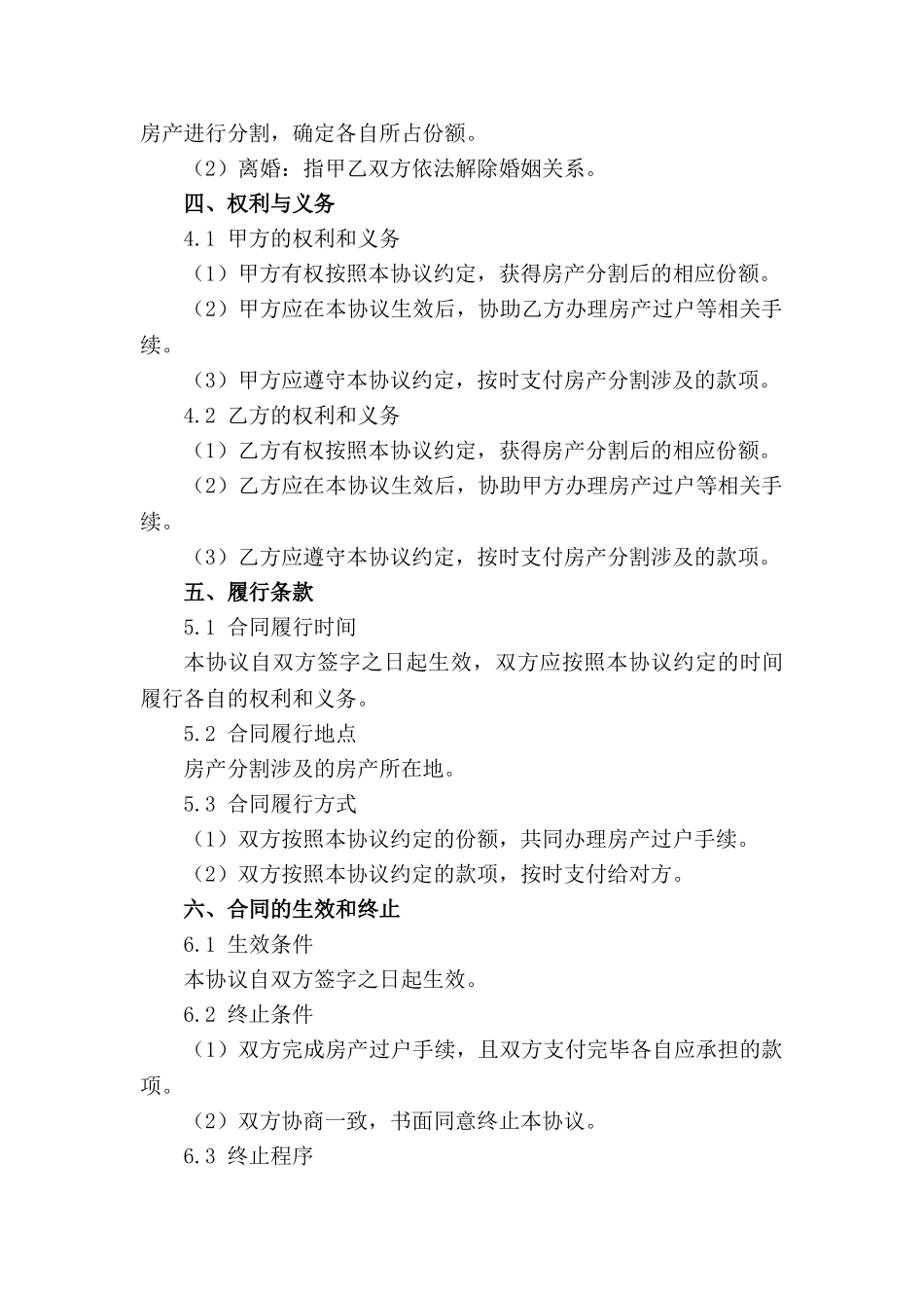 2024年房产分割细节版离婚协议范本_第3页