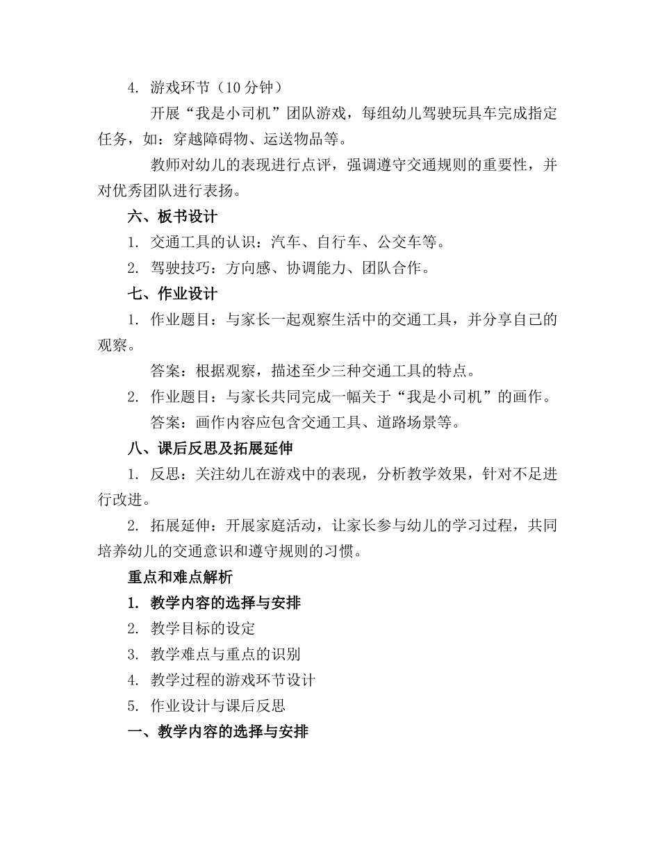 2024年幼儿园小班体育游戏教案我是小司机_第2页
