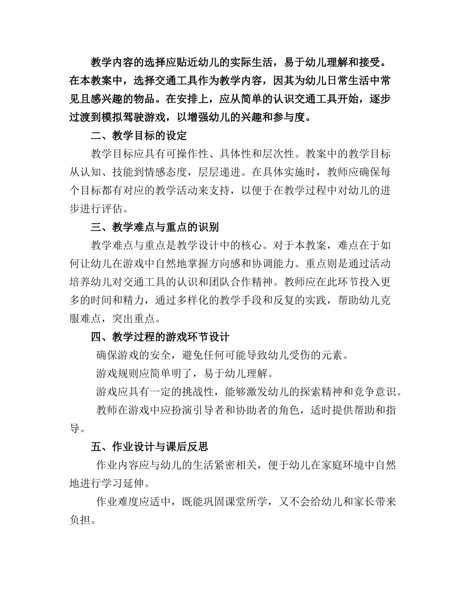 2024年幼儿园小班体育游戏教案我是小司机_第3页