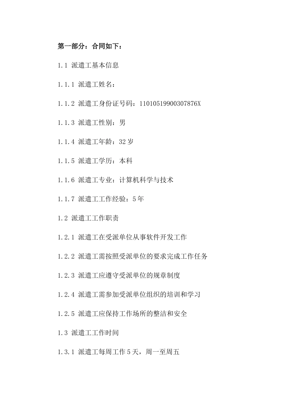 2024年派遣工劳动协议：明确薪资福利与工作职责安排_第2页