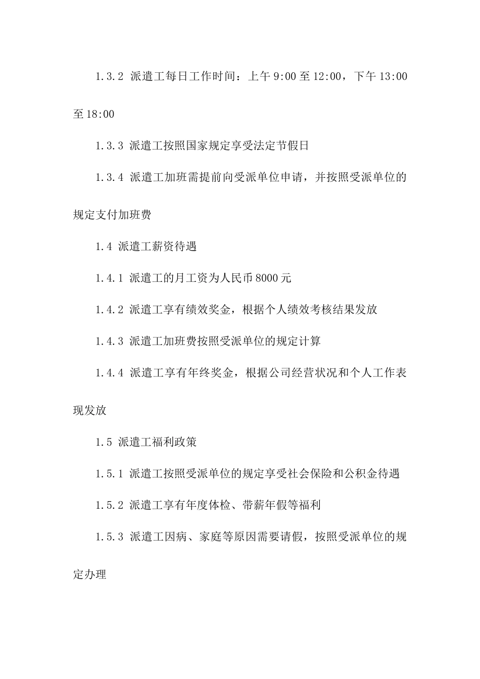 2024年派遣工劳动协议：明确薪资福利与工作职责安排_第3页